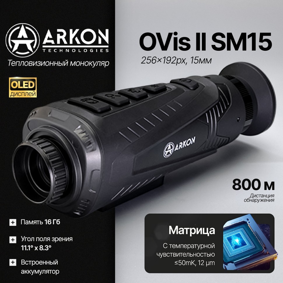 Тепловизионный монокуляр Arkon OVis II SM15 (256×192px, 15мм)