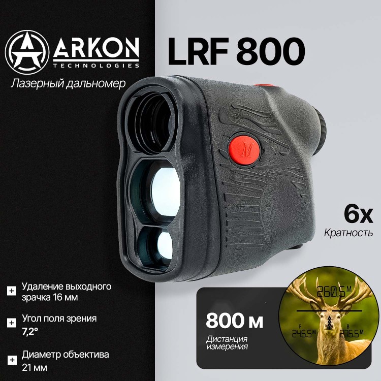 Лазерный дальномер Arkon LRF 800 (6x21, до 800м)