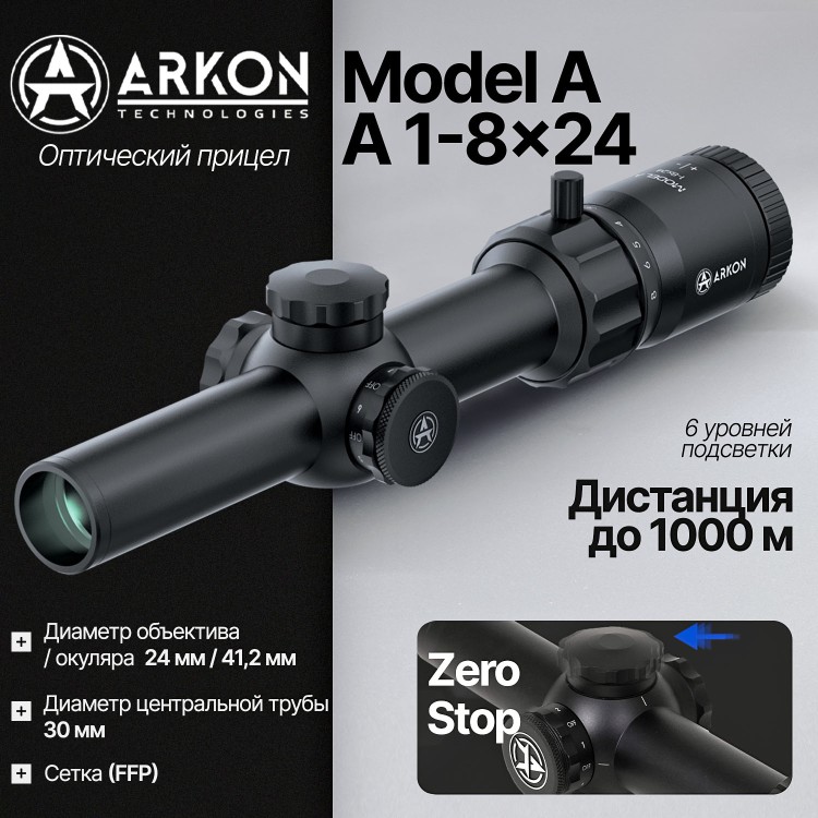 Оптический прицел Arkon A 1-8x24 (MA180001)